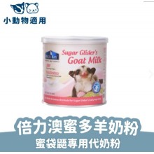 倍力澳蜜多羊奶粉 180g — 負鼠類有袋動物專用代奶粉